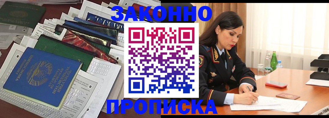 купить прописку в Костроме